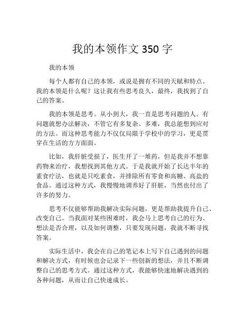 我的本领作文350字
