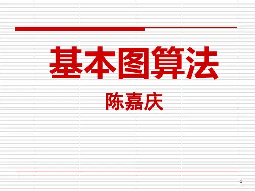欧拉图和哈密尔顿图