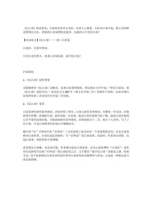 忆江南古诗的意思翻译