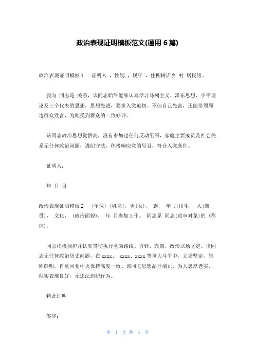 政治表现证明模板范文(通用6篇)