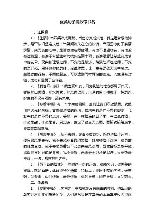 优美句子摘抄带书名