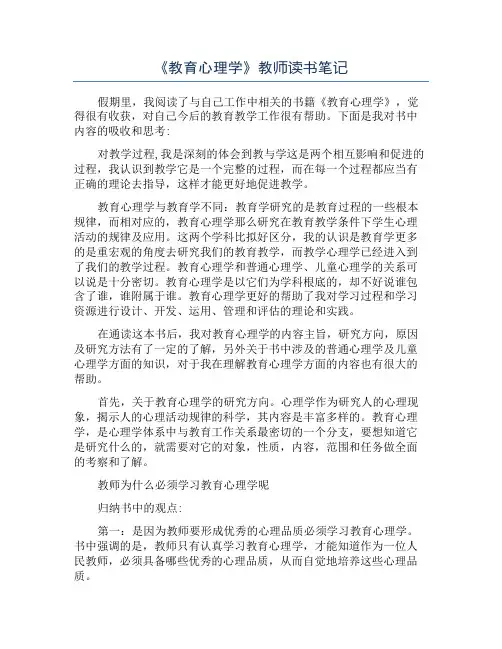 《教育心理学》教师读书笔记