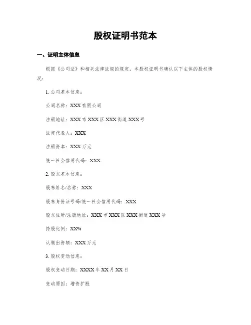 股权证明书范本