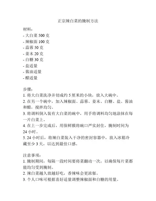 正宗辣白菜的腌制方法