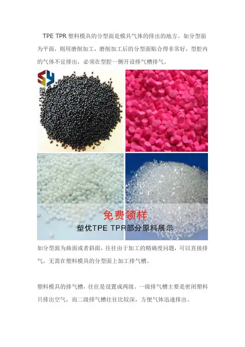 开TPE模具注意事项