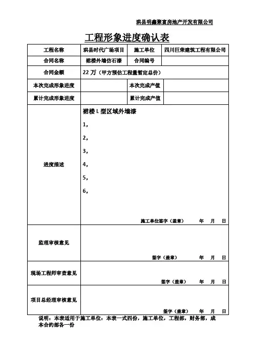 工程形象进度确认表