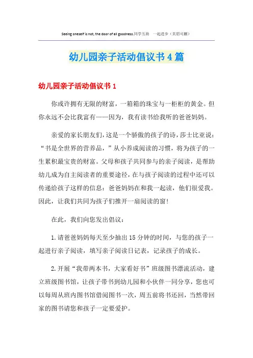 幼儿园亲子活动倡议书4篇