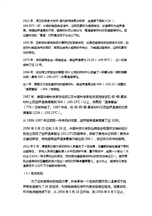 超导体