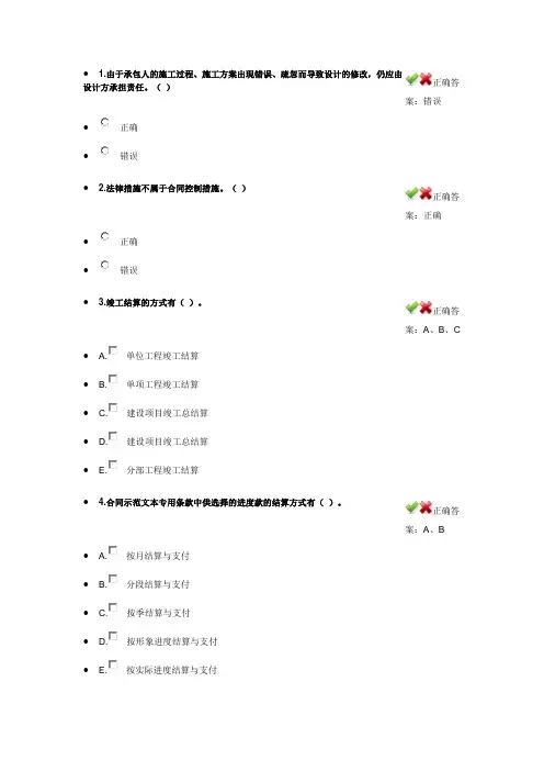 建造师选修课继续教育习题及答案3(DOC)