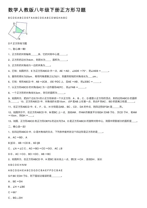 数学人教版八年级下册正方形习题
