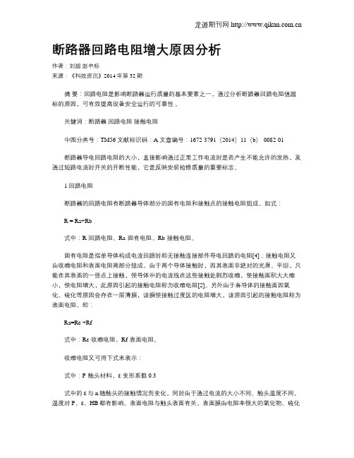 断路器回路电阻增大原因分析