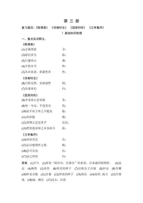 高中语文  第三册 教材梳理