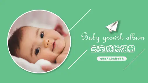 幼儿成长档案册模板ppt