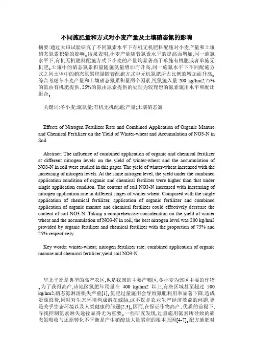 不同施肥量和方式对小麦产量及土壤硝态氮的影响