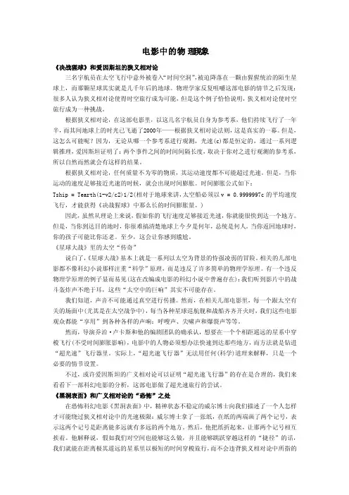 电影中的物理现象
