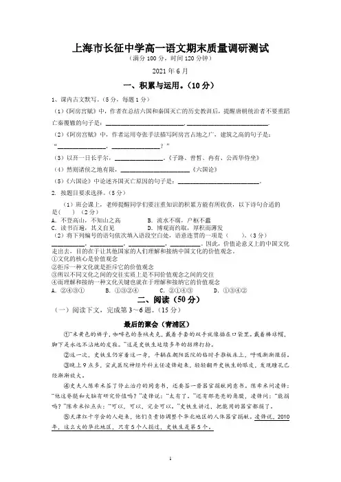 上海市长征中学2020-2021学年高一下学期期末考试语文试题 Word版含答案