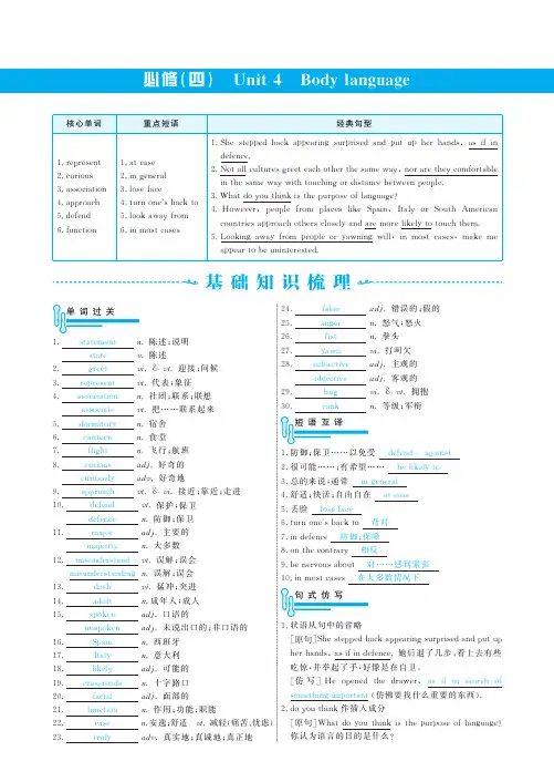 高中英语Unit4Bodylanguage导学案(pdf)新人教版必修4