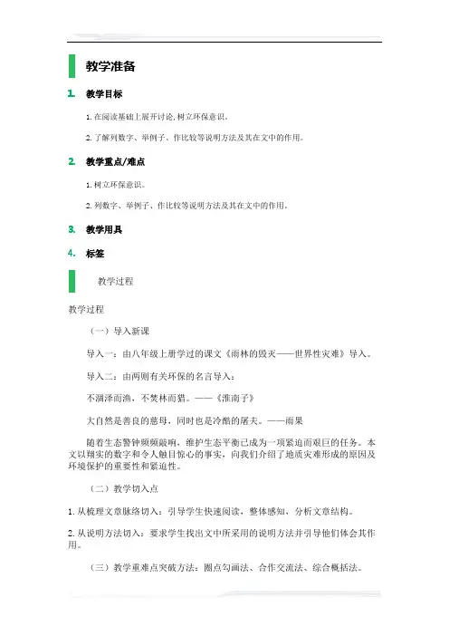 (课件免费下载)初中语文(语文版)九年级-《家》的序和跋_教学设计_教案_2