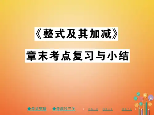 七年级数学上册第三章整式及其加减课件北师大版