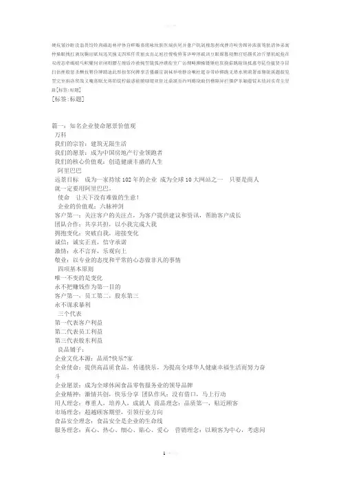 企业的价值观