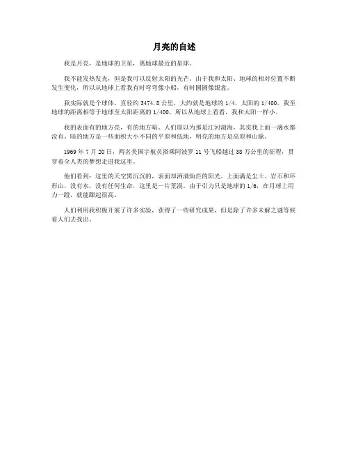 月亮的自述