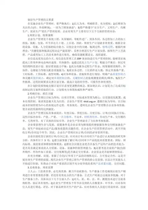 做好生产管理的五要素 2