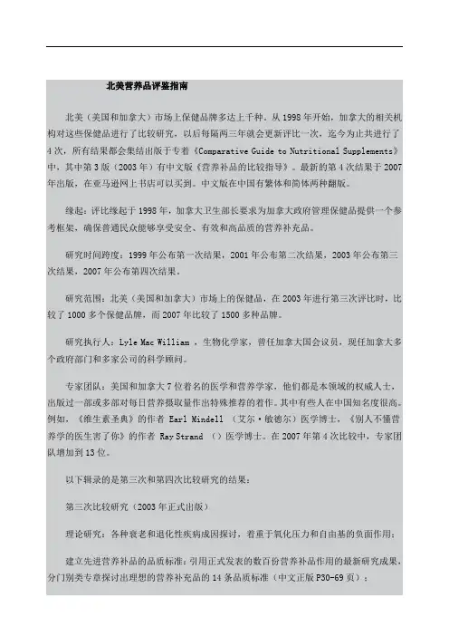 北美营养品评鉴指南