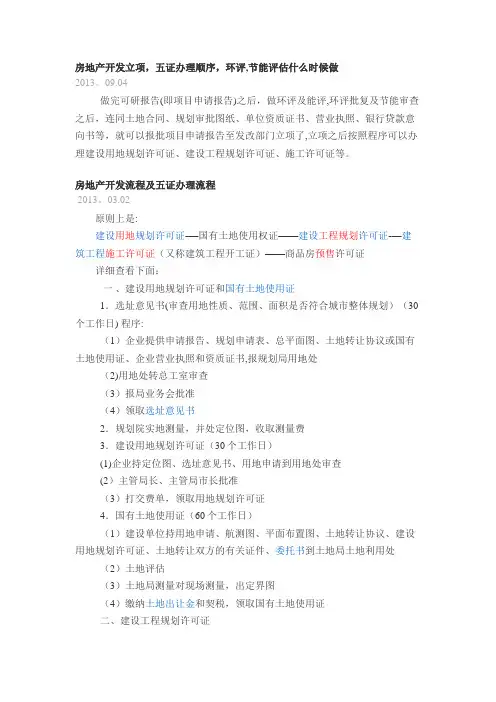 房地产开发需要立项项目