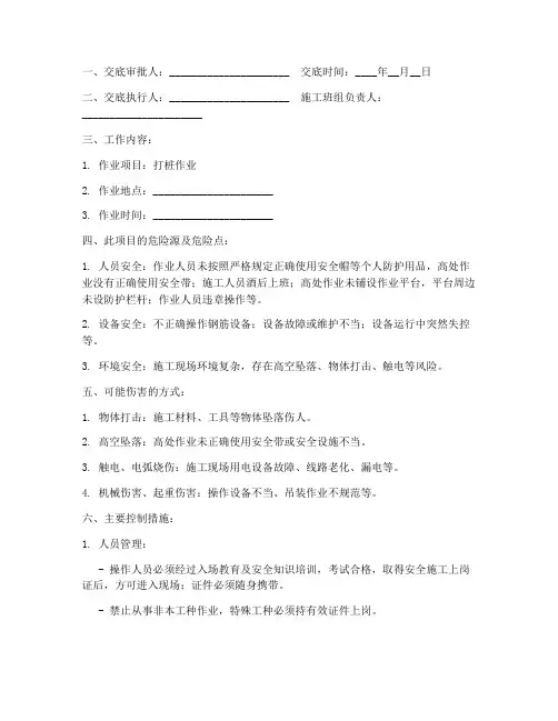 打桩机作业人员安全技术交底模板