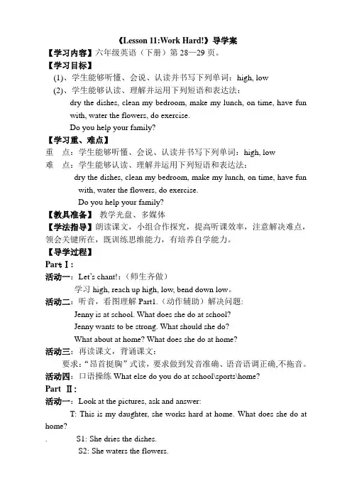新冀教版六年级英语下册《Unit 2 Good Health to You!  Lesson 11 Work Hard!》教案_21