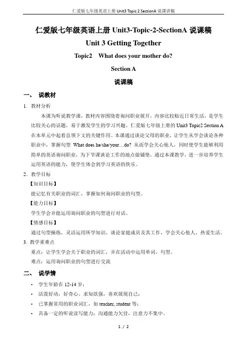 仁爱版七年级英语上册Unit3 Topic 2 SectionA说课讲稿