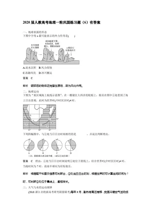 2020届人教高考地理一轮巩固练习题(6)有答案