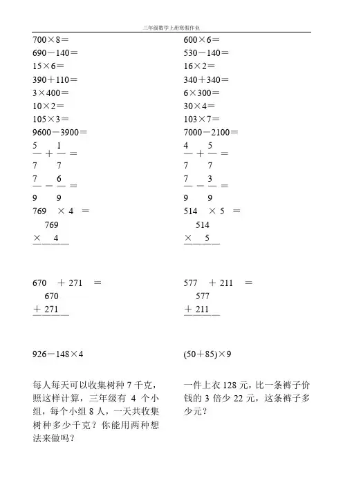 新编2017三年级数学上册寒假作业63