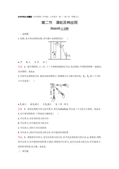2019秋物理八年级沪科版(课件+闯关练+课时测)：第十章机械与人 (4)