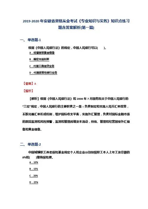 2019-2020年安徽省资格从业考试《专业知识与实务》知识点练习题含答案解析(第一篇)