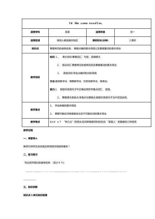 Unit 10 I’d like some noodles辅导教案
