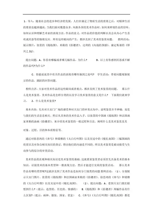 高中美术-学习鉴赏美术作品教学设计学情分析教材分析课后反思