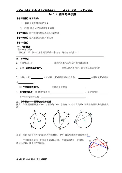 圆周角导学案6  