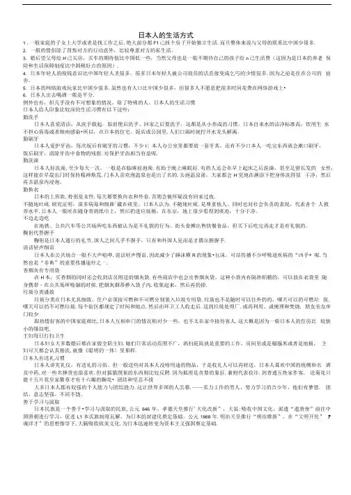 日本人的生活方式及禁忌