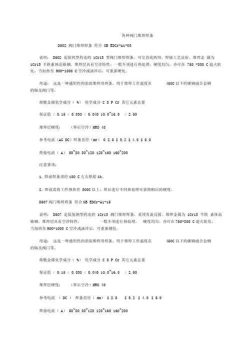 各种阀门的堆焊材料资料