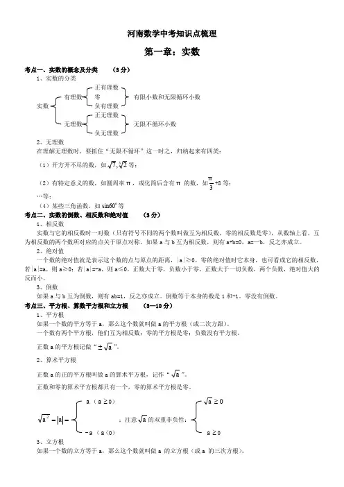 河南中考数学知识点梳理