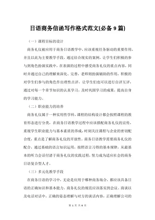 日语商务信函写作格式范文(必备9篇)