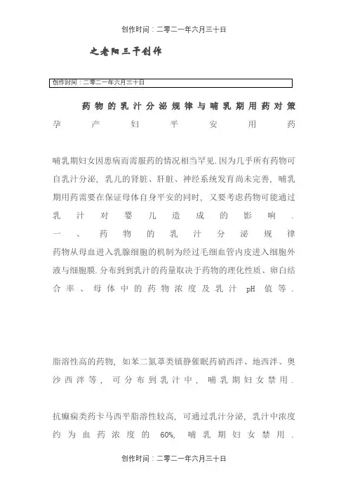 药物的乳汁分泌规律与哺乳期用药对策