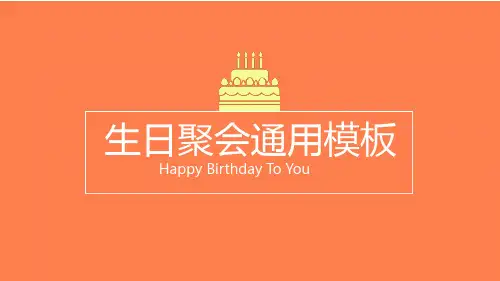 高端大气炫生日快乐聚会员工生日PPT模板 (19)