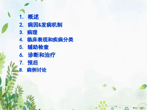 肝豆状核变性,讲课ppt