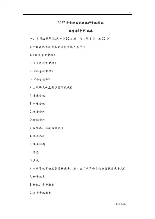 内蒙古教师资格证教育学历年真题
