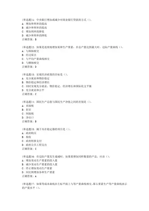 东师《西方经济学》20春在线作业1答案00