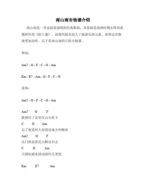 南山南吉他谱介绍
