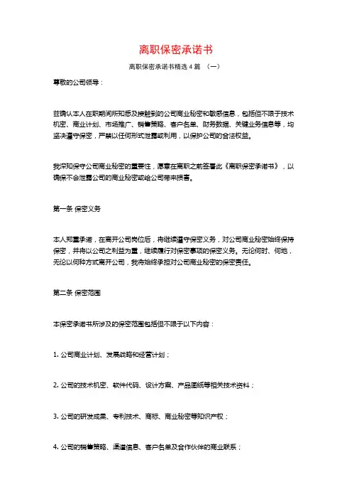 离职保密承诺书4篇