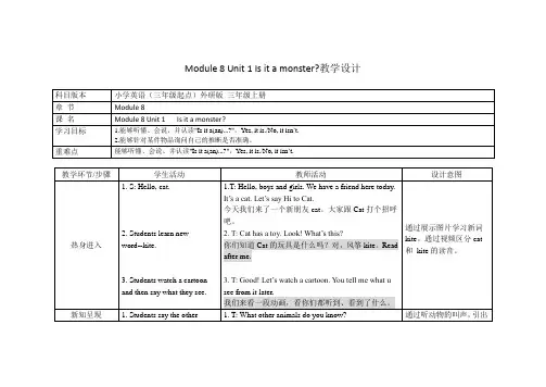 三年级上册英语教案 Module 8 Unit 1 Is it a monster外研社(三起)